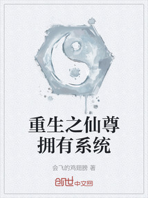重生之仙尊擁有系統(tǒng)