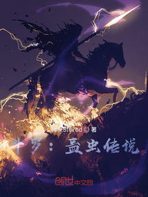 斗羅：蠱蟲傳說