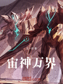 宙神萬(wàn)界