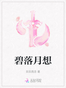碧落月想