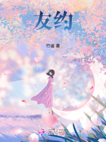 友約
