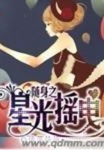 隨身之星光搖曳