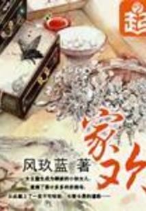 家歡
