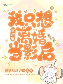 穿越后我只想離婚當(dāng)影后