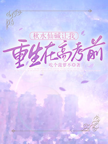 秋水仙堿讓我重生在高考前