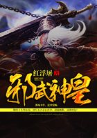 邪武神皇在线阅读