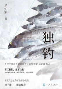 獨釣