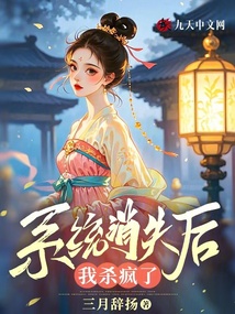系統消失后我殺瘋了