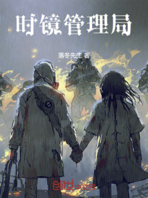 時鏡管理局