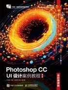 Photoshop CC UI设计案例教程（全彩慕课版·第2版）在线阅读