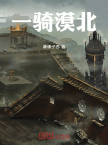 一騎漠北