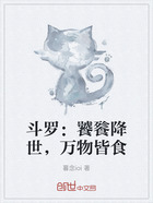 斗罗:饕餮降世,万物皆食在线阅读