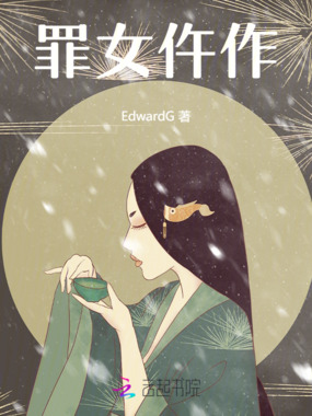 罪女仵作在线阅读