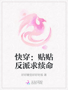 快穿：貼貼反派求續命在線閱讀