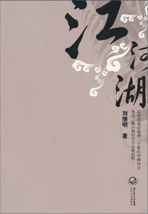 江河湖