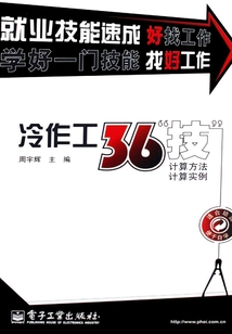 冷作工36“技”