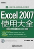 Excel 2007使用大全