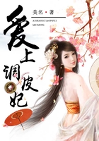 愛上調皮妃在線閱讀