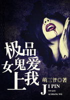 極品女鬼愛上我在線閱讀
