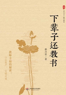 下輩子還教書