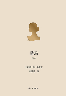 愛瑪（同名電影原著）