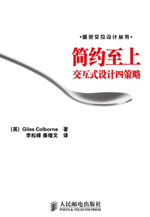 簡約至上:交互式設計四策略
