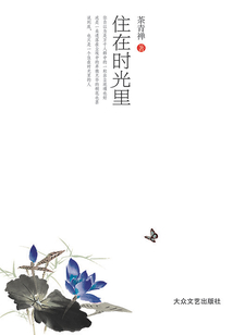 住在時光里