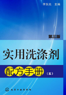 實用洗滌劑配方手冊（五）