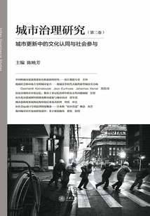 城市治理研究（第二卷）