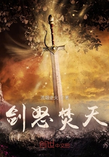 剑怒焚天