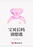 寶貝后媽別想逃在線閱讀