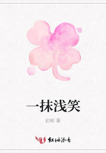 一抹淺笑