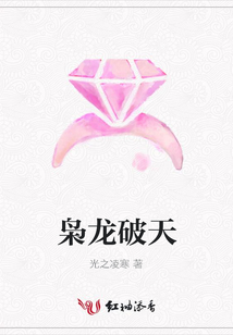 梟龍破天