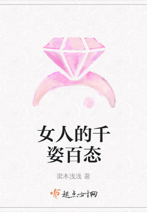 女人的千姿百態