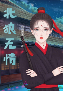 北狼無情