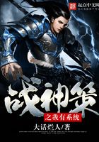 戰(zhàn)神策之我有系統(tǒng)在線閱讀