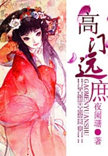 高門遠庶