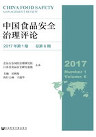 中国食品安全治理评论（2017年第1期/总第6期）在线阅读