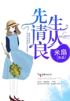 先生,请从良