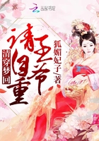 清穿夢回：王爺，請自重在線閱讀