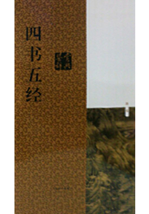 四書五經(jīng)鑒賞辭典(新一版)