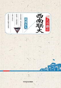 西南聯大