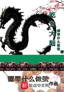 屹立大陸