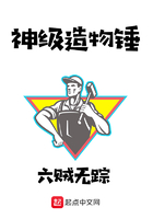 神級造物錘在線閱讀