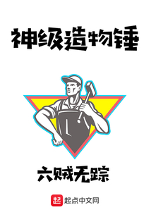 神級造物錘