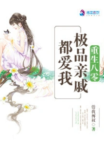 重生八零之极品亲戚都爱我 封面