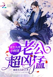 重生九零小財迷:老公超兇猛