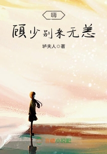 嗨，顧少別來無恙