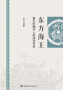 東方海王