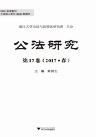 公法研究：第17卷（2017·春）在线阅读